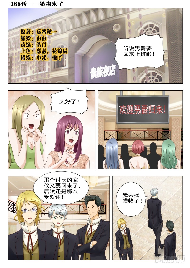 168 猎物来了-第171话