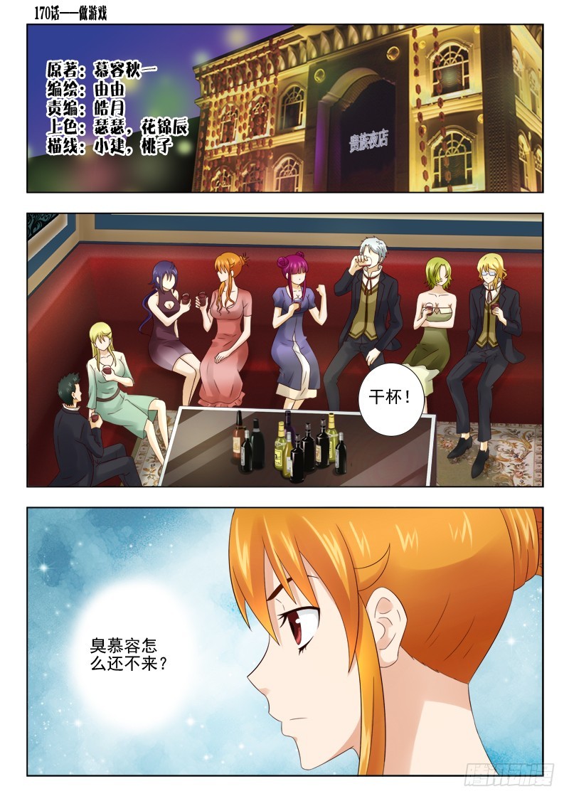 170 做游戏-第173话