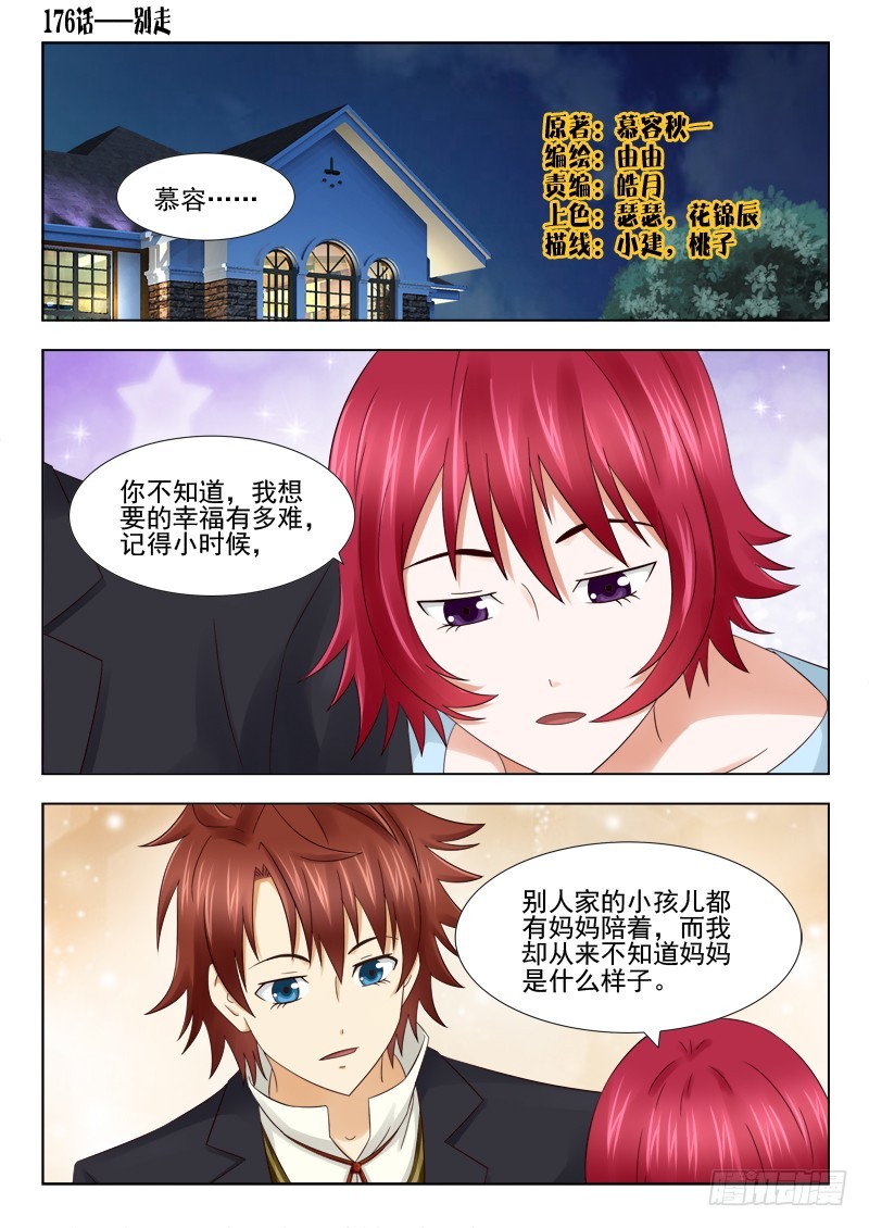 176 别走-第179话