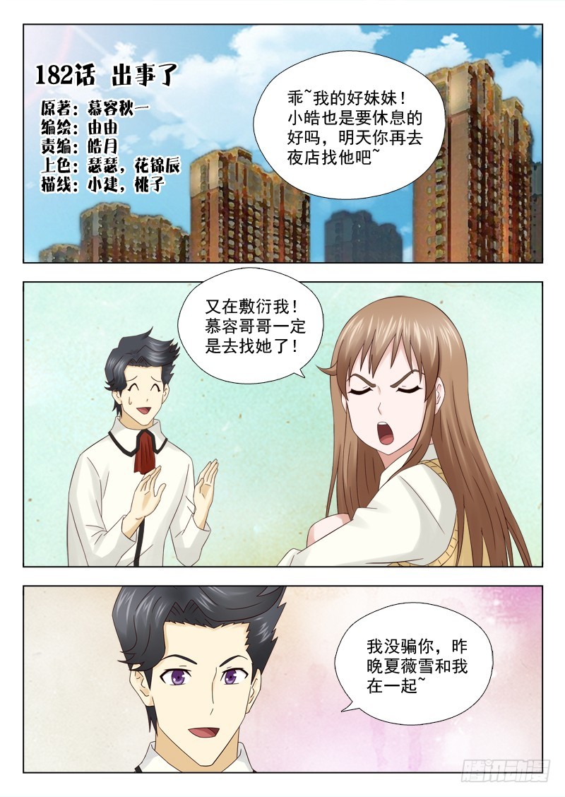 182 出事了-第185话