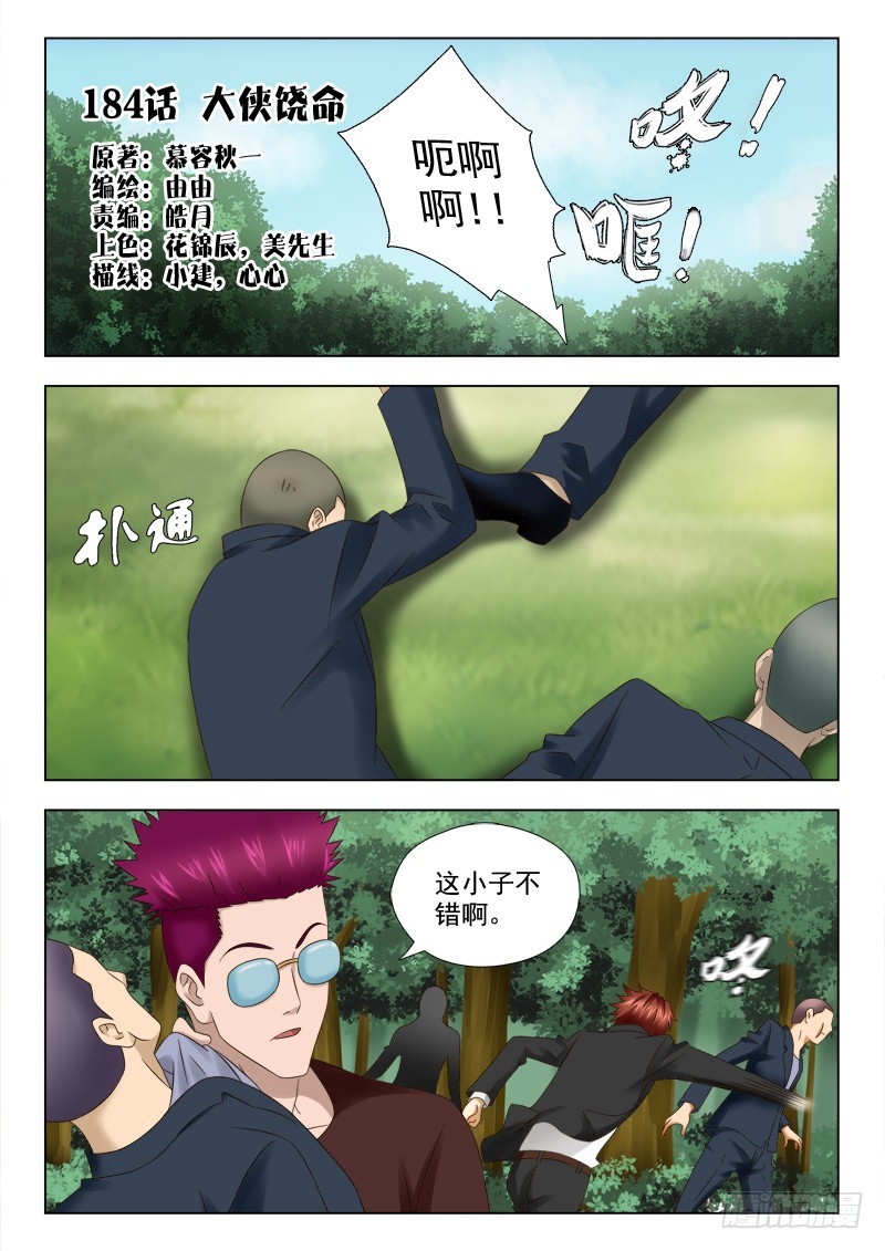 184 大侠饶命-第187话