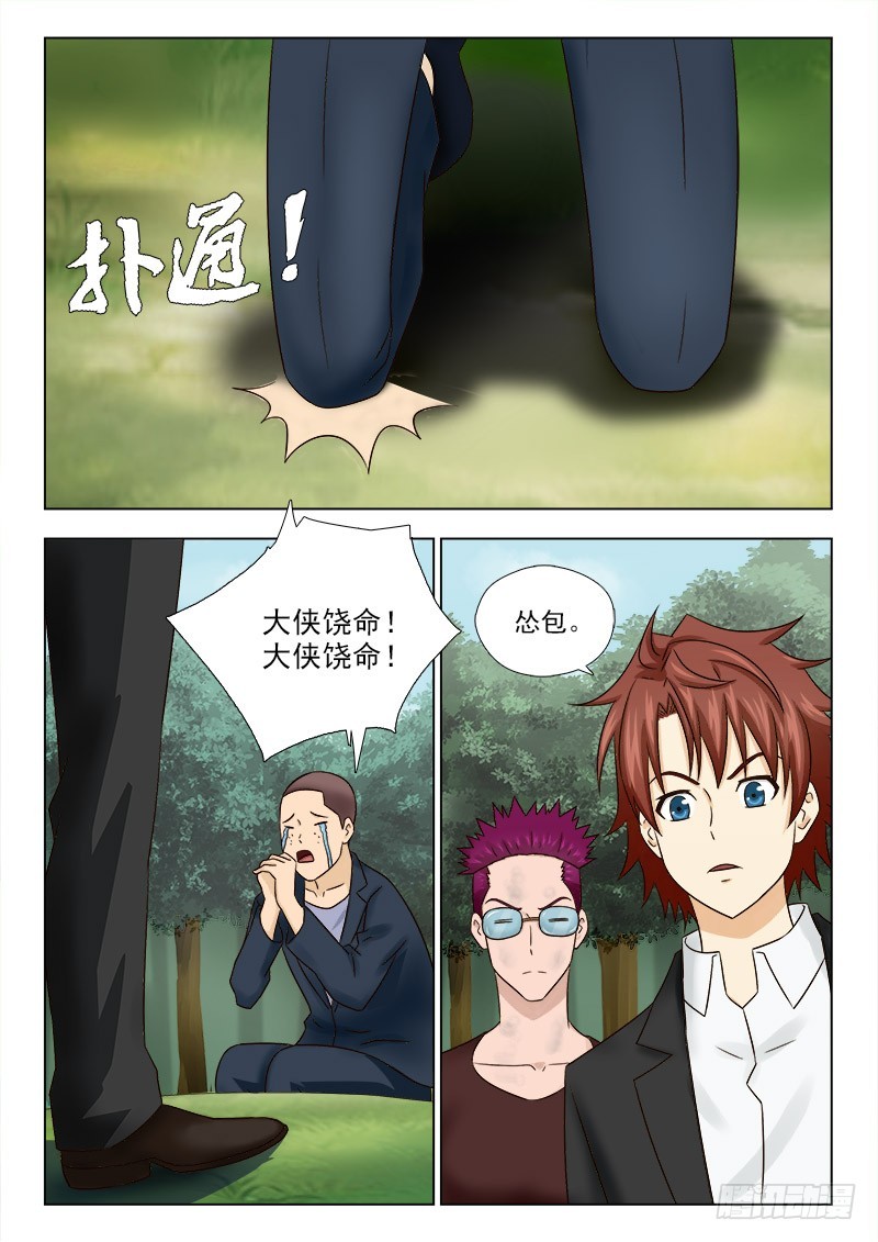 184 大侠饶命-第187话