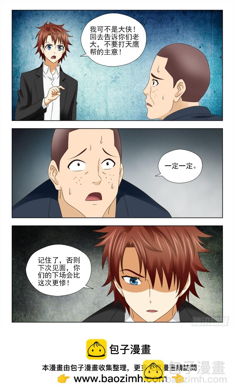 184 大侠饶命-第187话