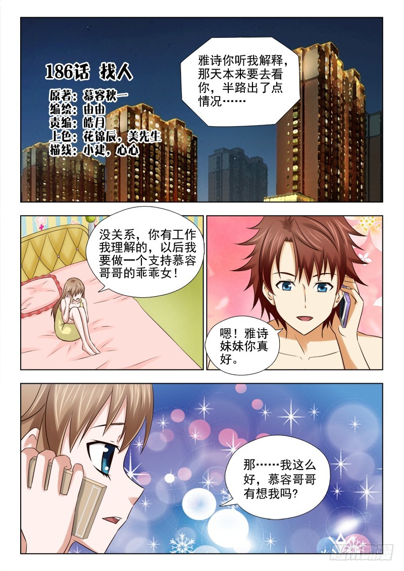 186 找人-第189话