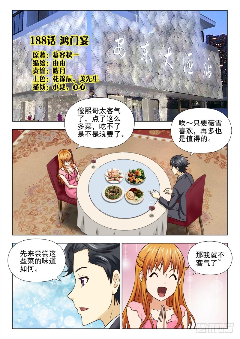 188 鸿门宴-第191话