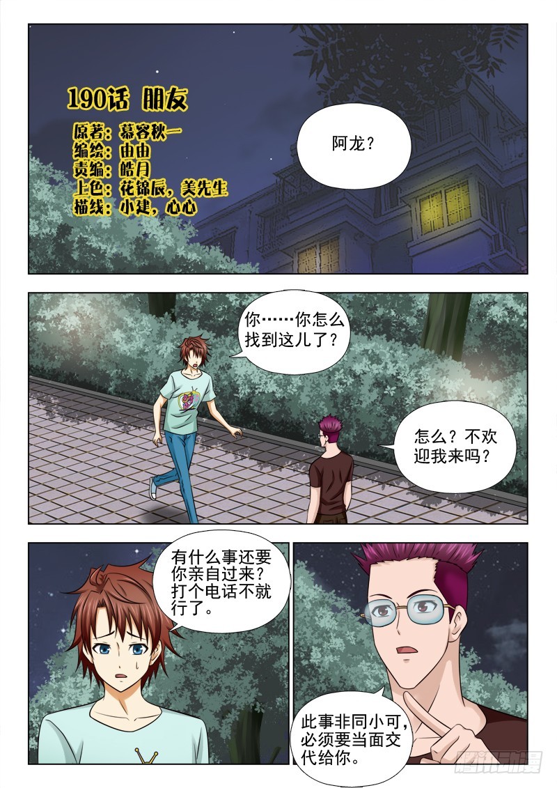 190 朋友-第193话