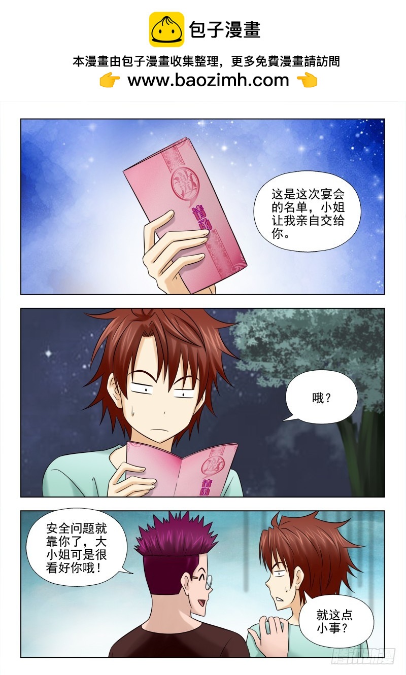 190 朋友-第193话