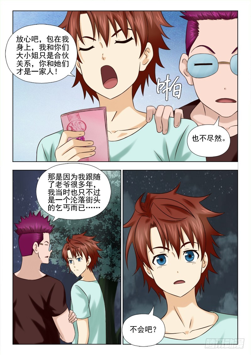190 朋友-第193话