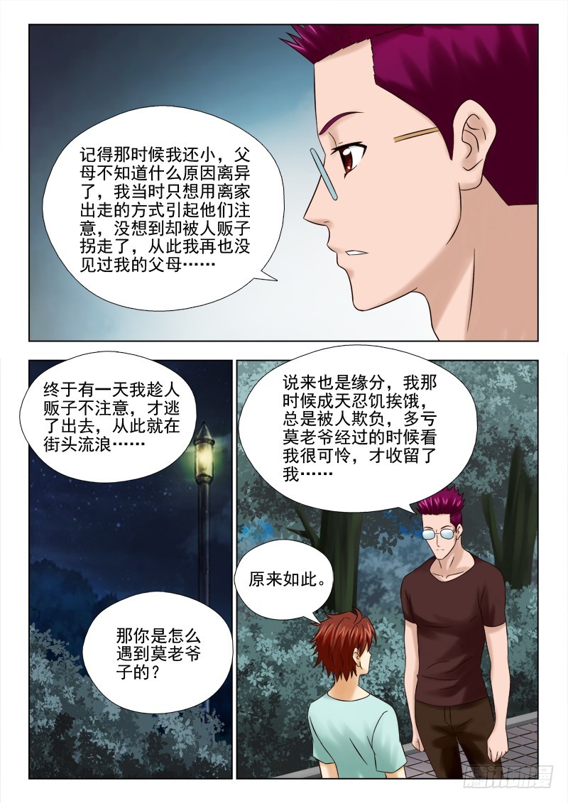 190 朋友-第193话