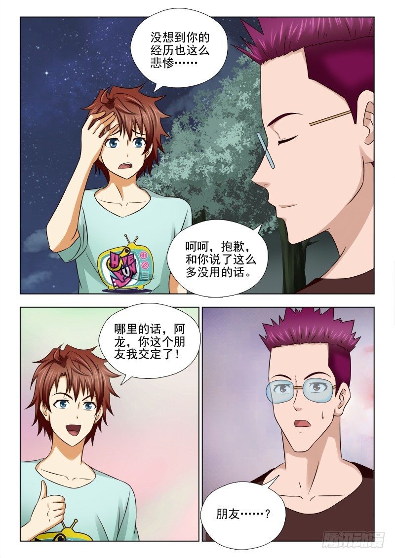 190 朋友-第193话
