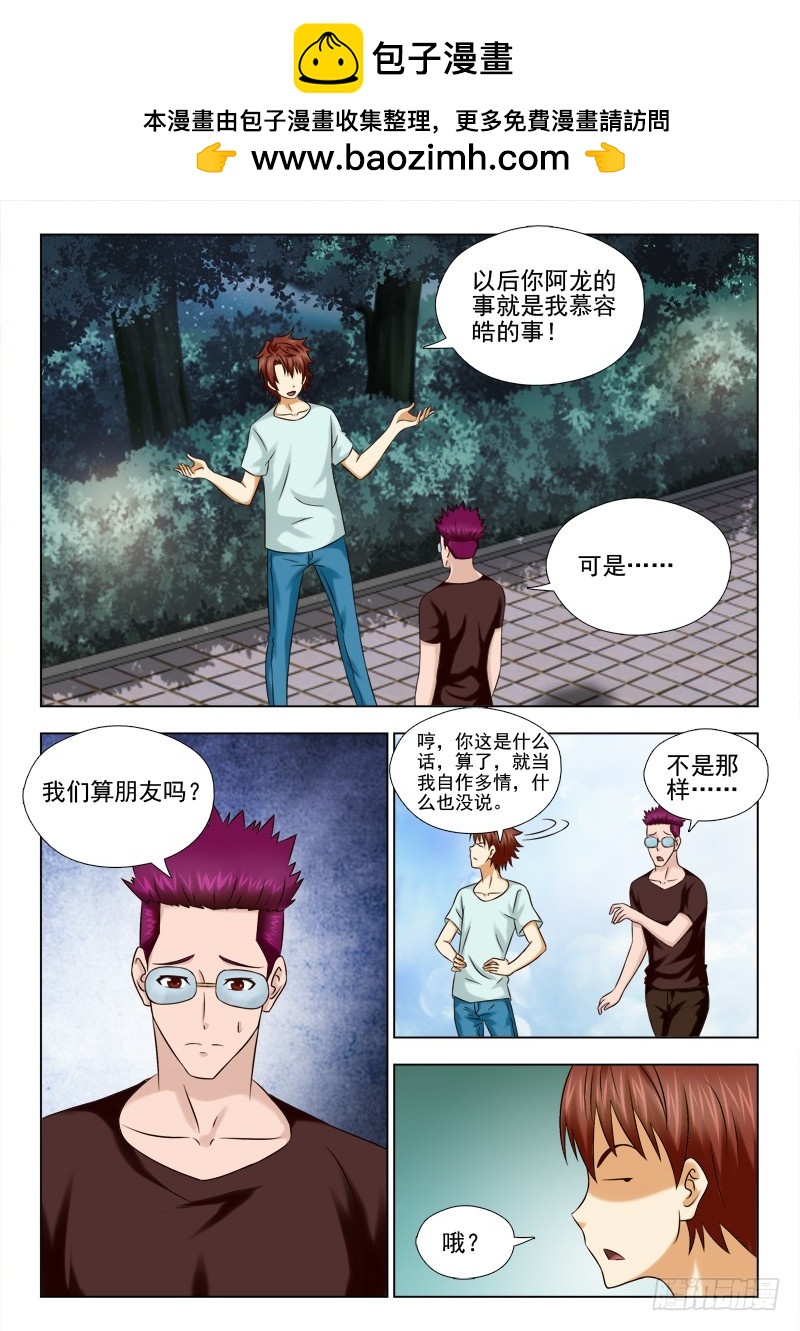 190 朋友-第193话