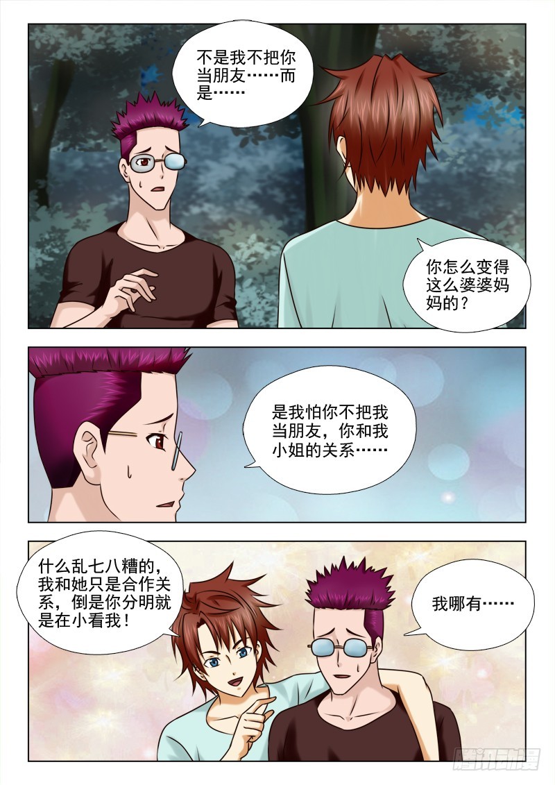190 朋友-第193话