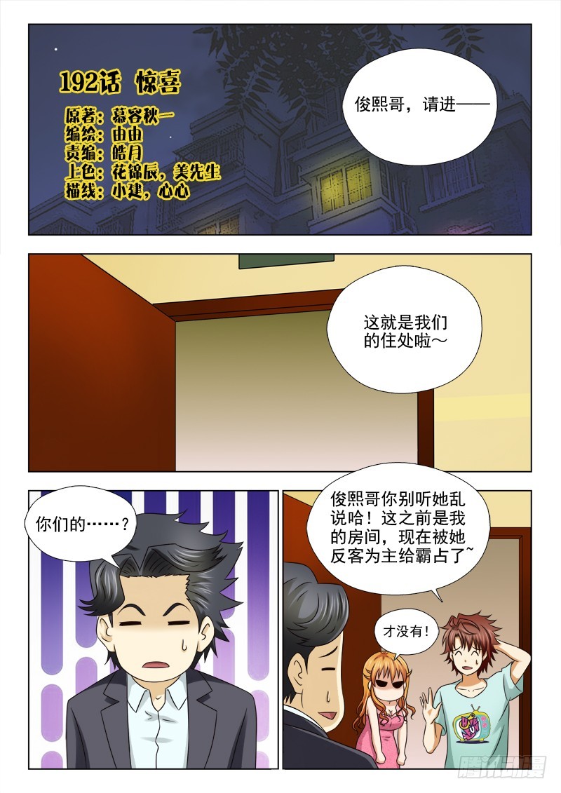 192 惊喜-第195话