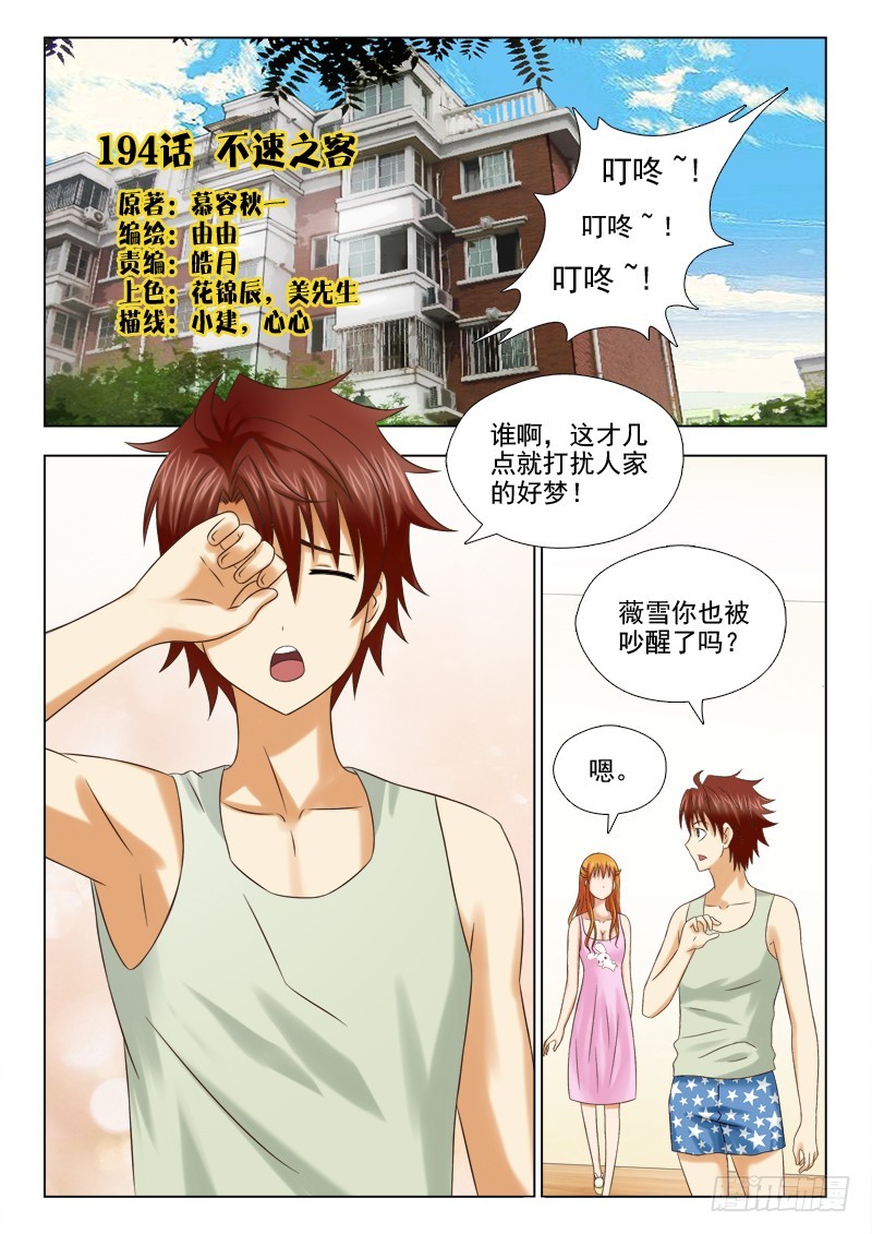 194 不速之客-第197话
