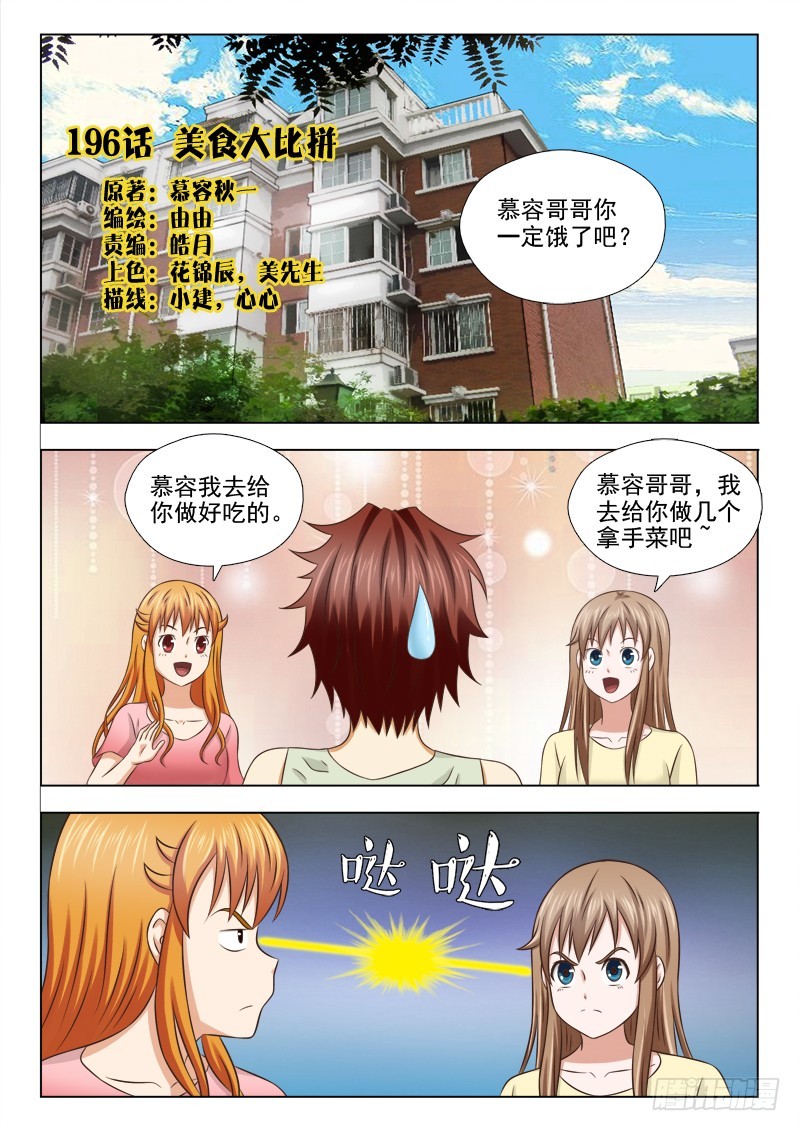 196 美食大比拼-第199话