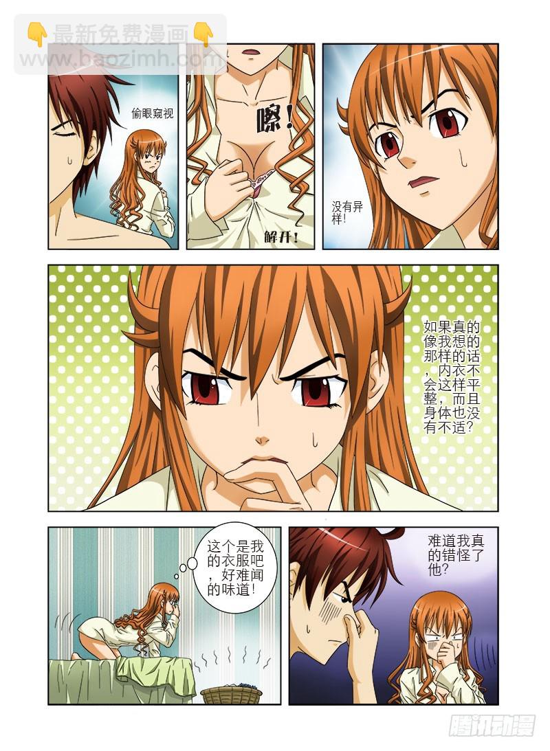 第三话  糟蹋你！-第3话