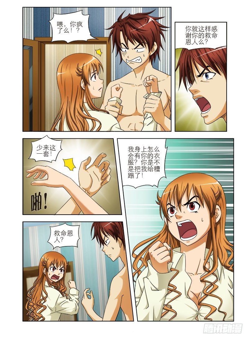 第三话  糟蹋你！-第3话