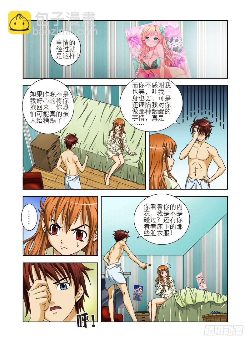 第三话  糟蹋你！-第3话
