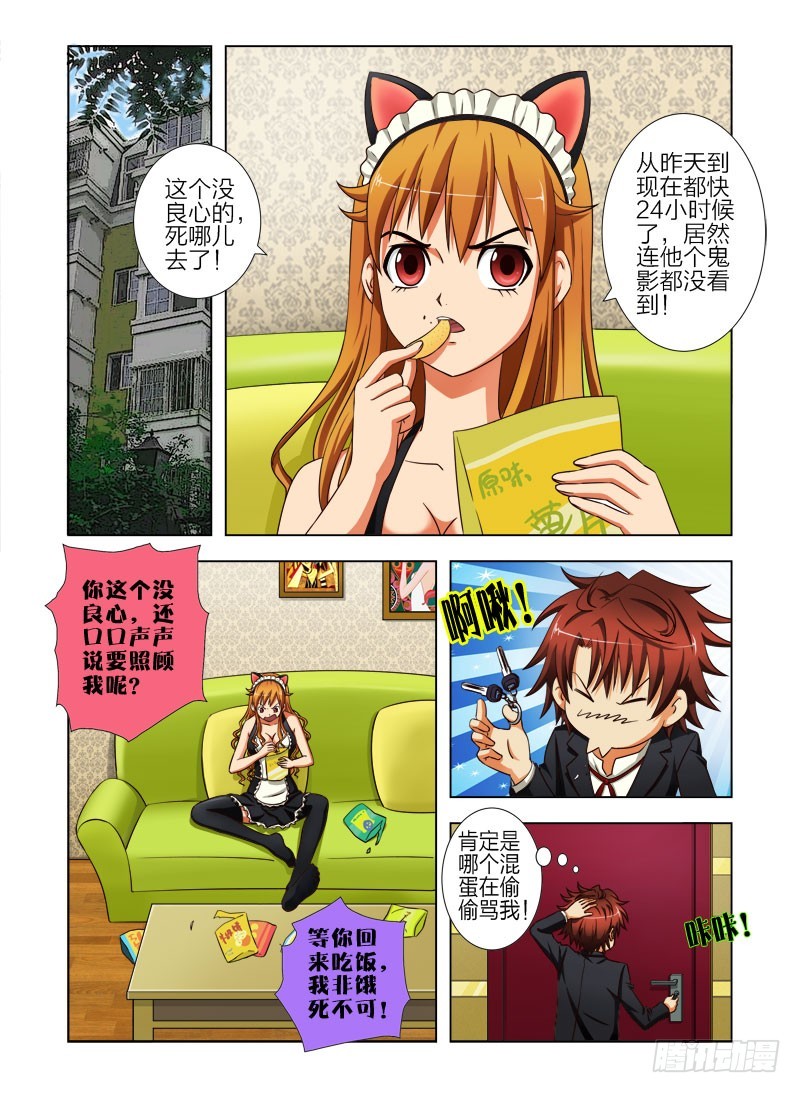 第二十话 爱情买卖-第21话