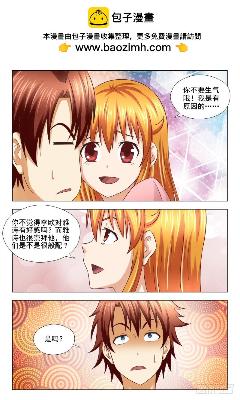 198 你是不是傻-第201话