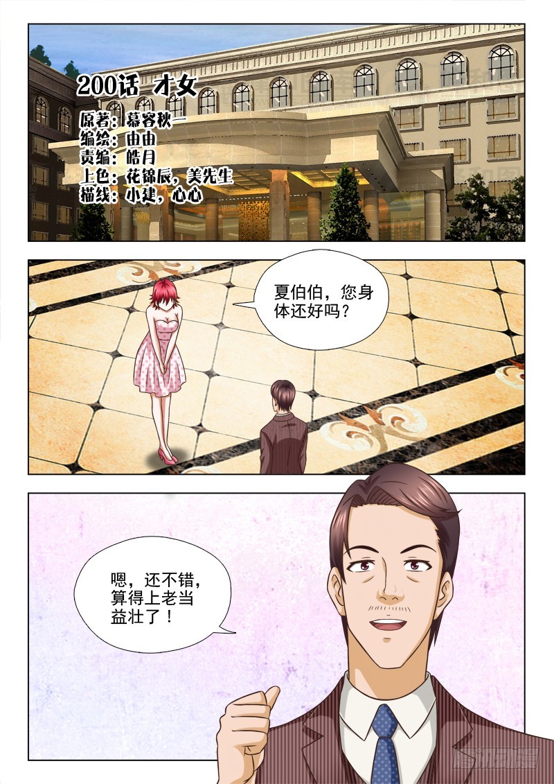 200 才女-第203话