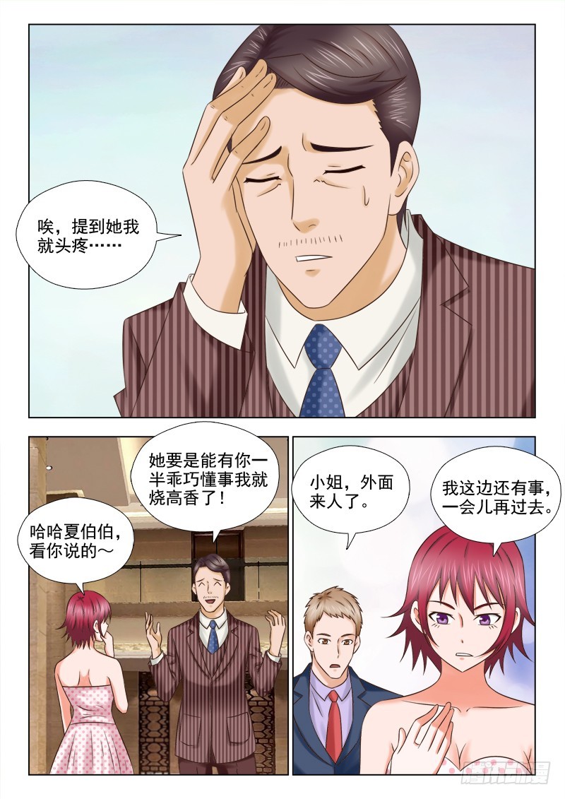 200 才女-第203话