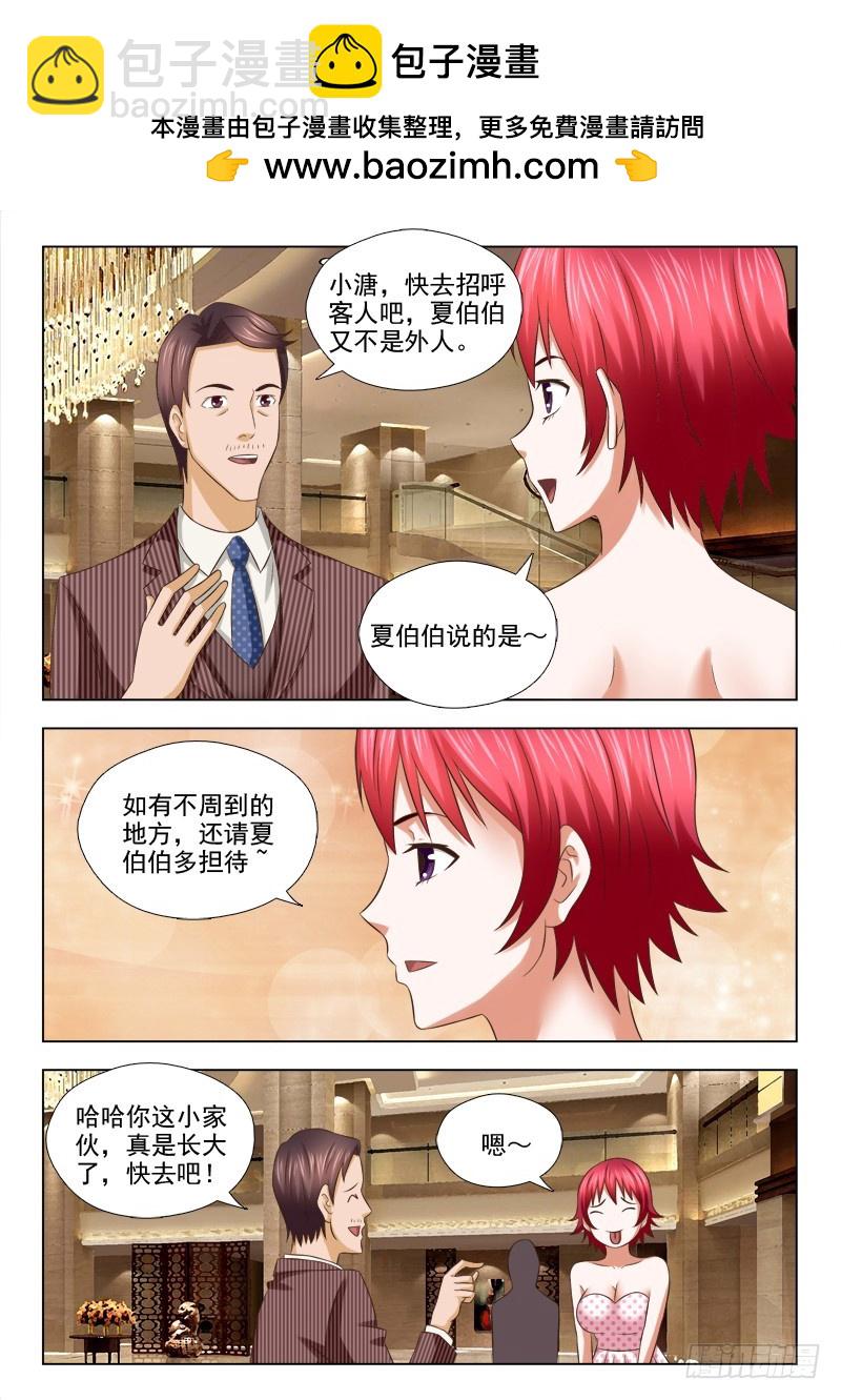200 才女-第203话