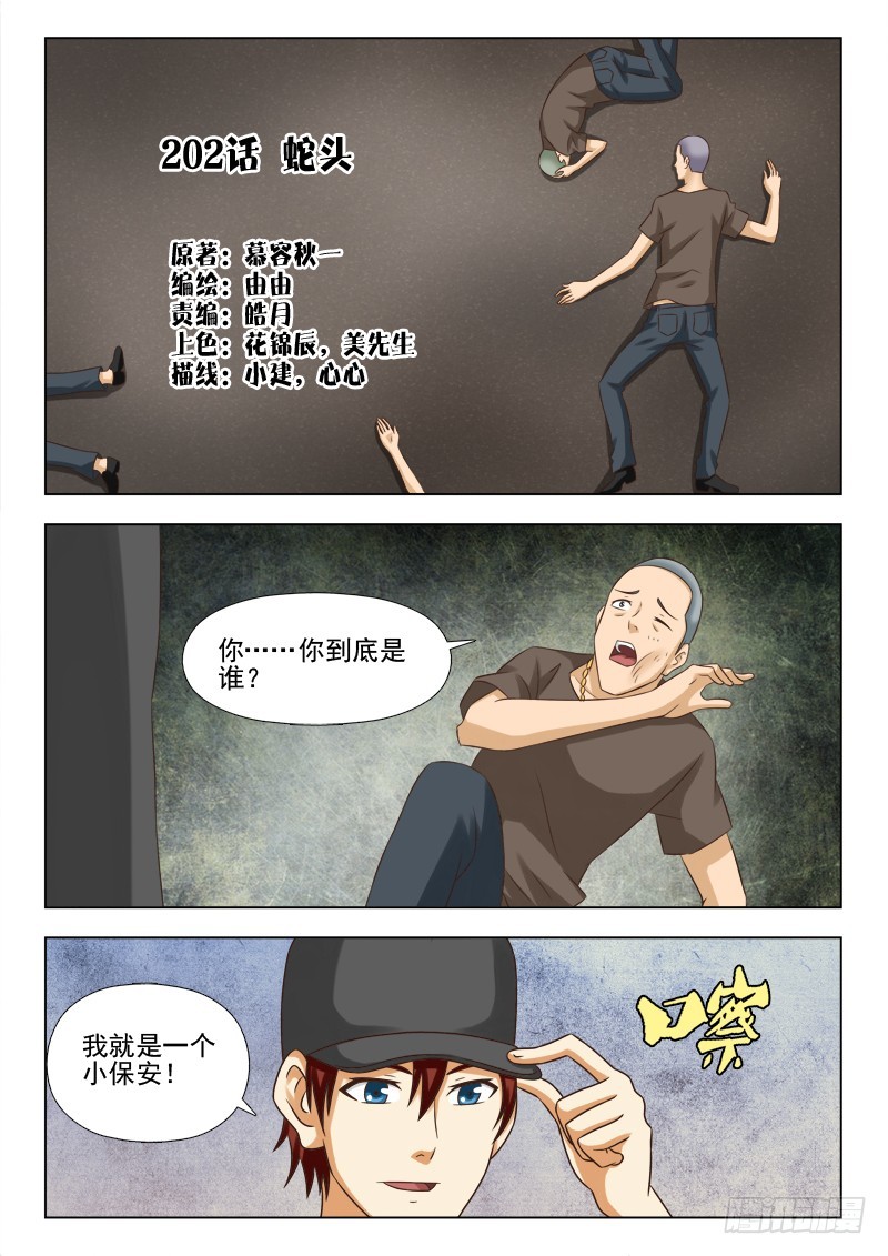 202 蛇头-第205话