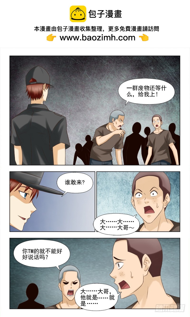 202 蛇头-第205话