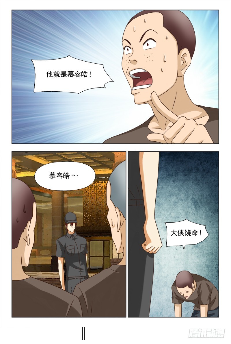 202 蛇头-第205话