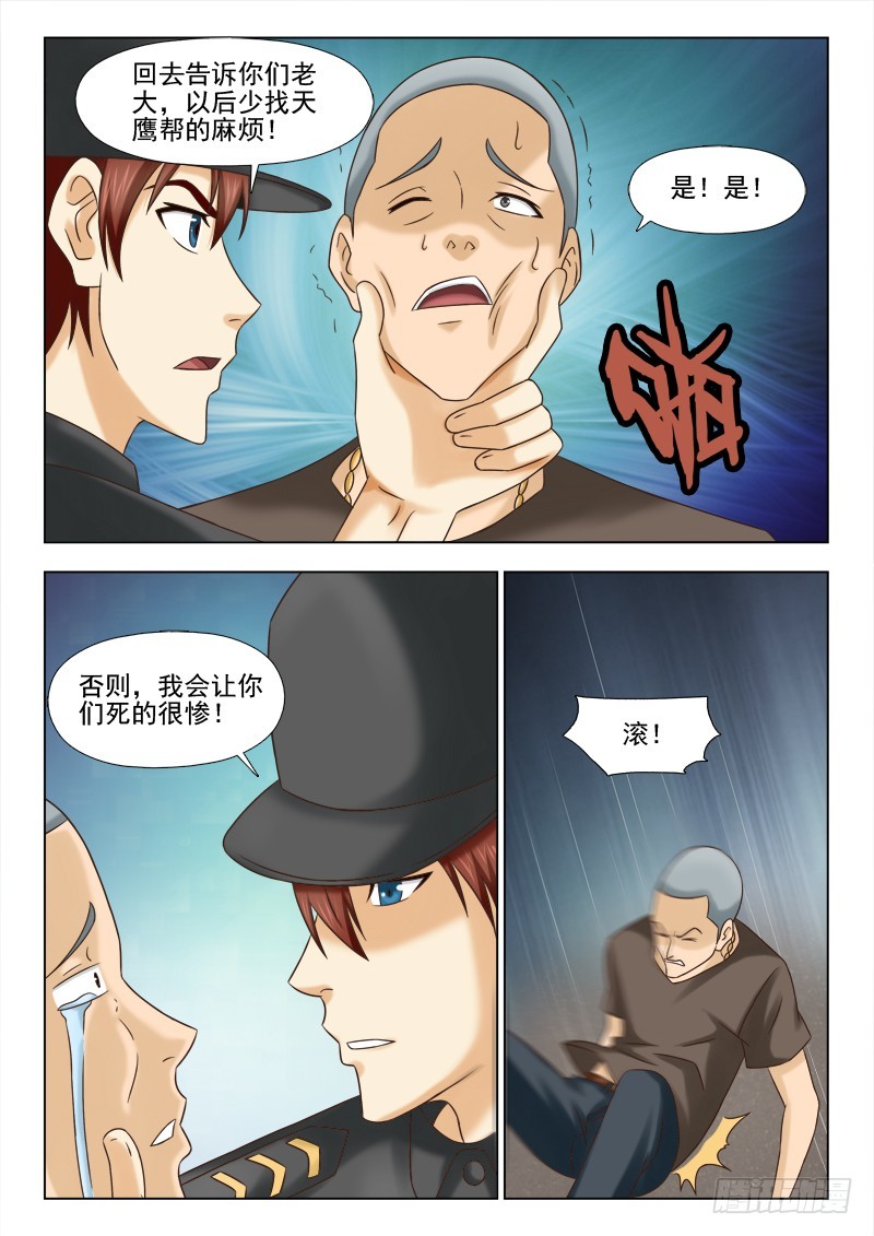 202 蛇头-第205话