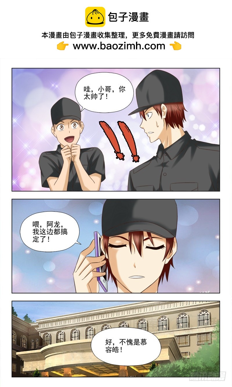 202 蛇头-第205话
