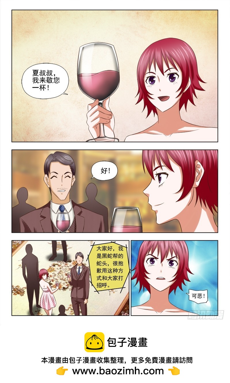 202 蛇头-第205话