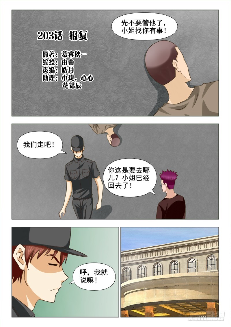 204 报复-第207话