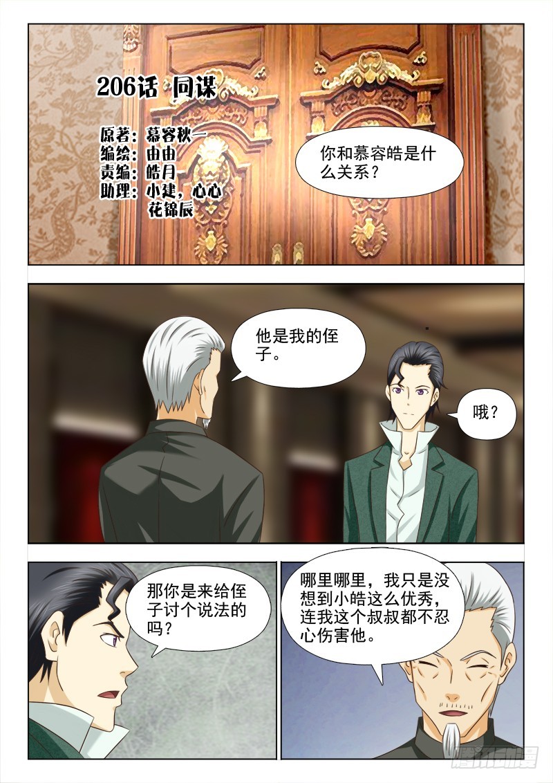 206 同谋-第209话
