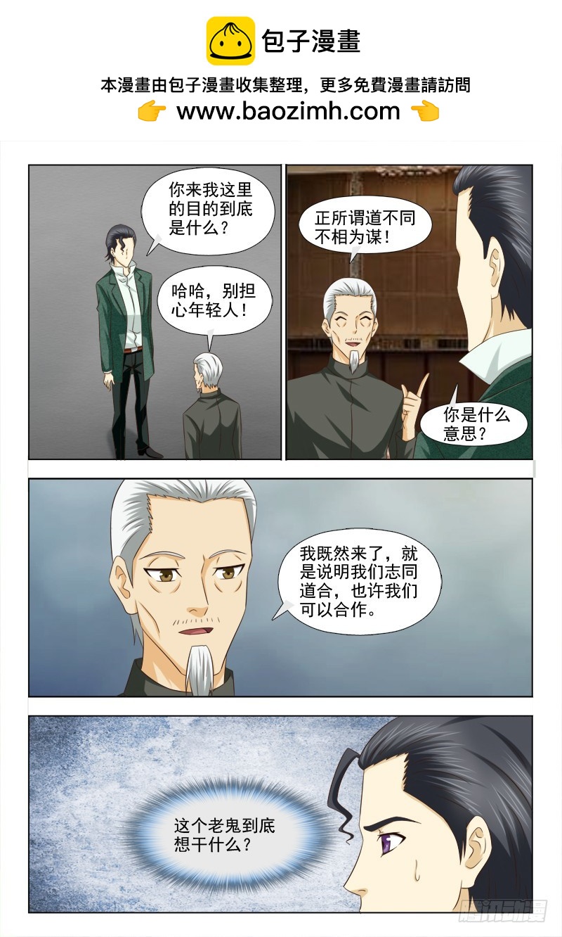 206 同谋-第209话