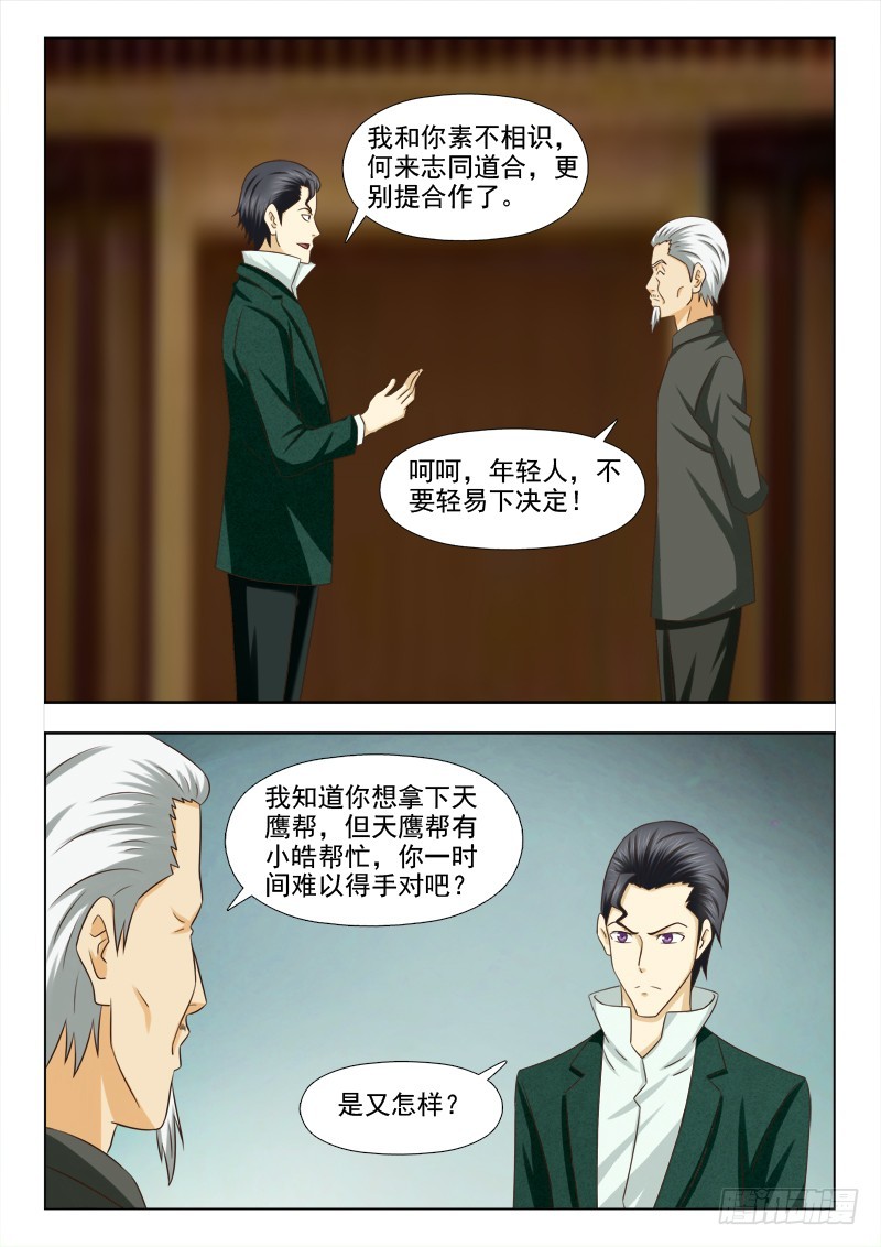 206 同谋-第209话