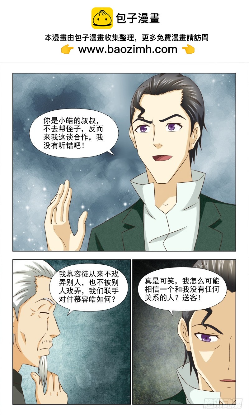 206 同谋-第209话