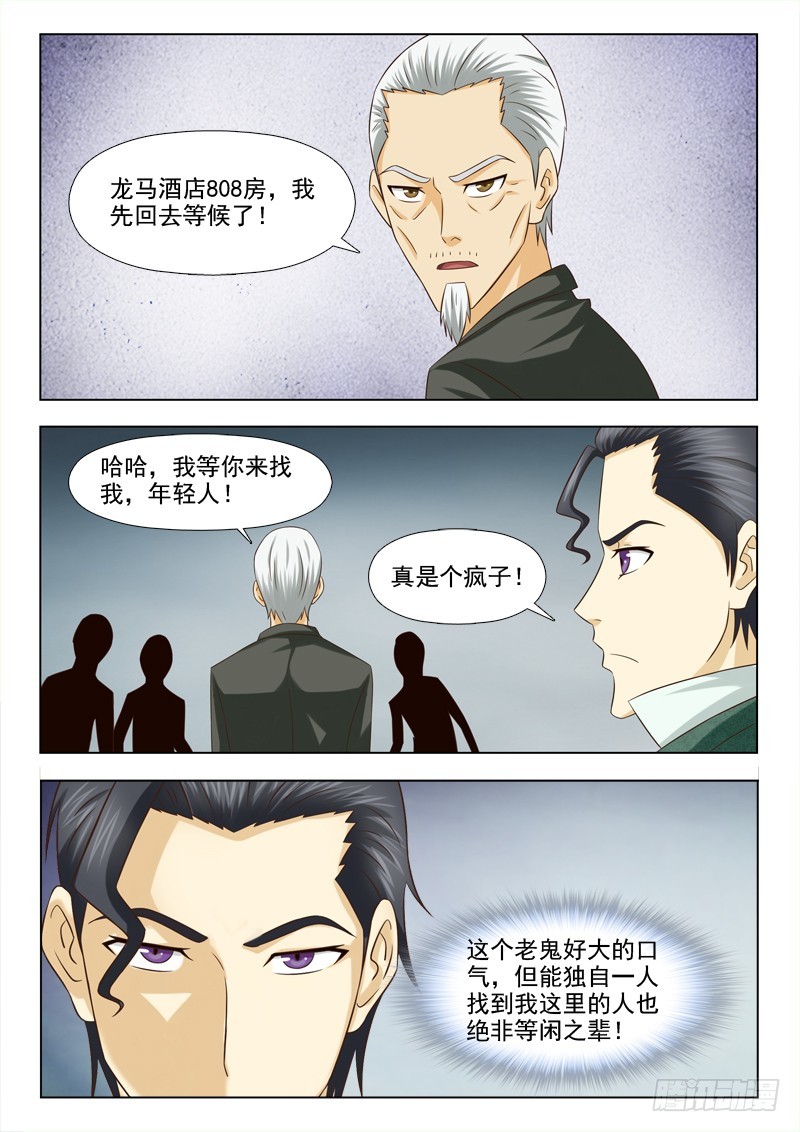 206 同谋-第209话