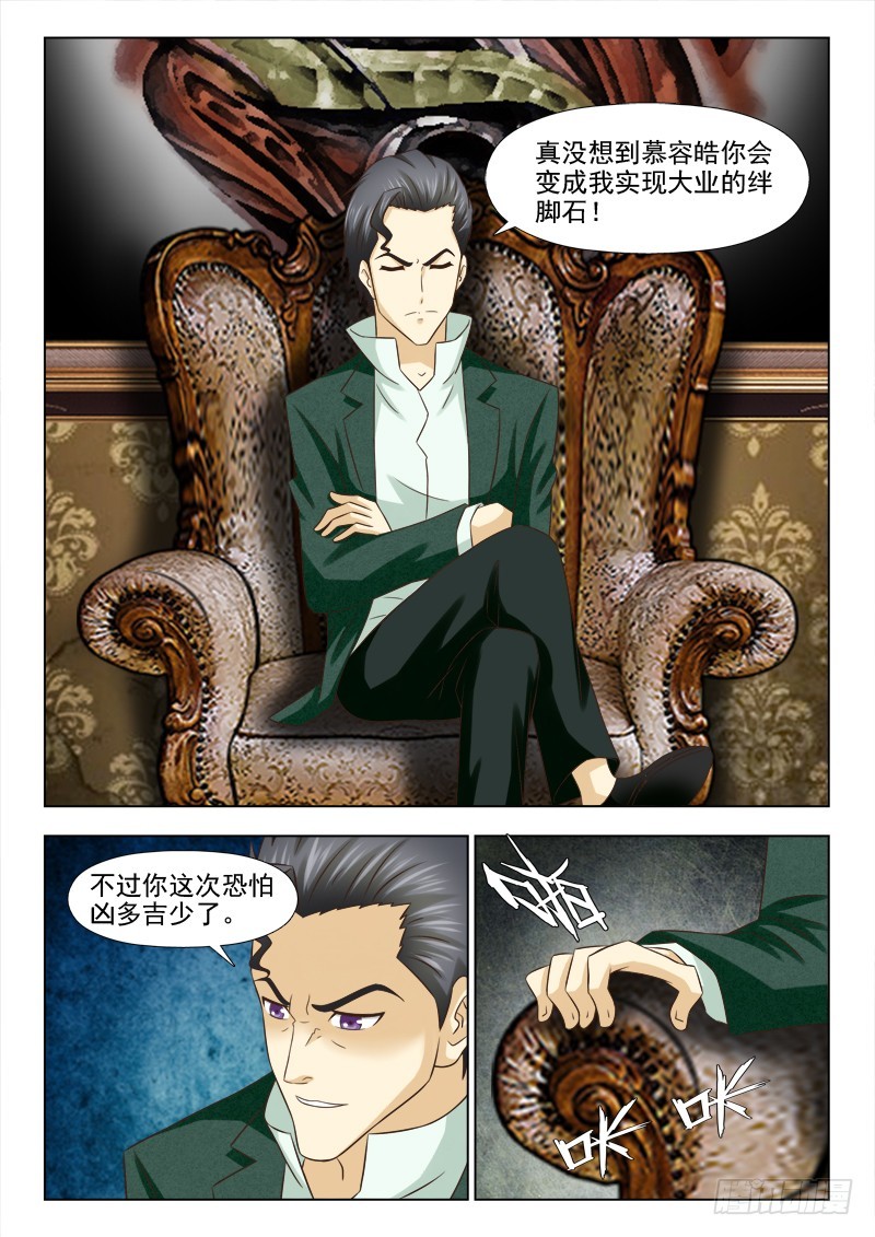 206 同谋-第209话