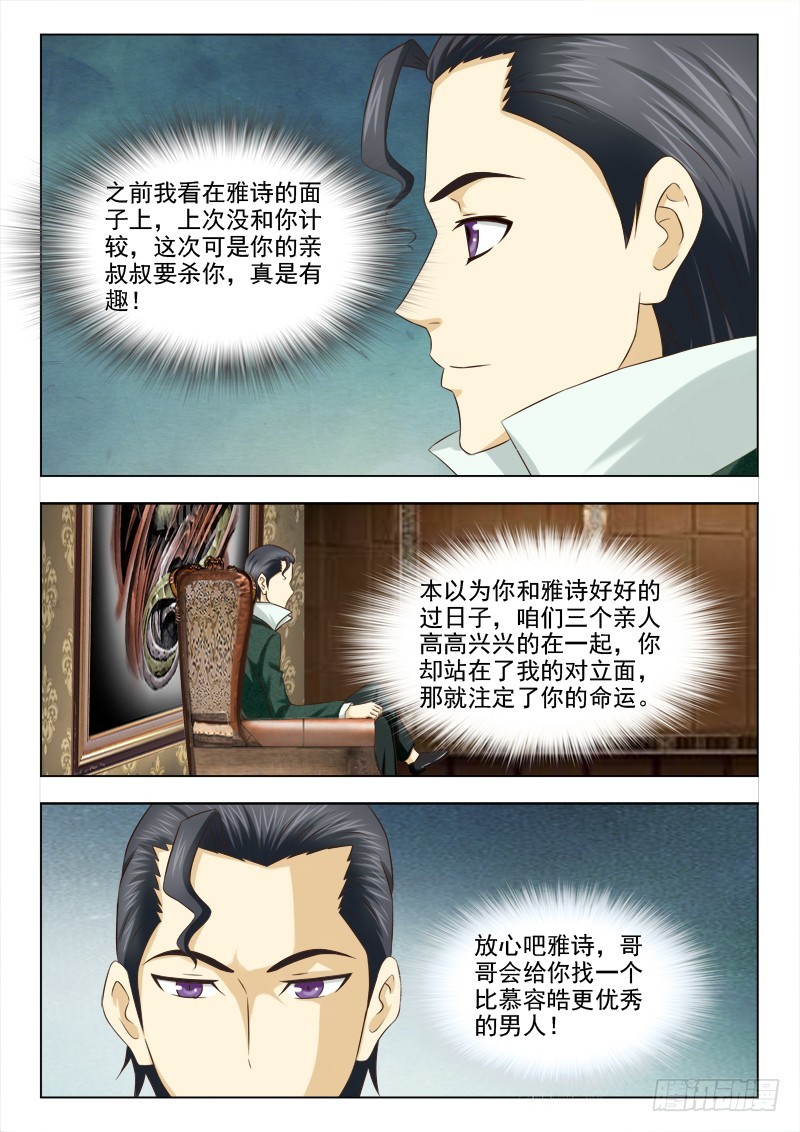 206 同谋-第209话