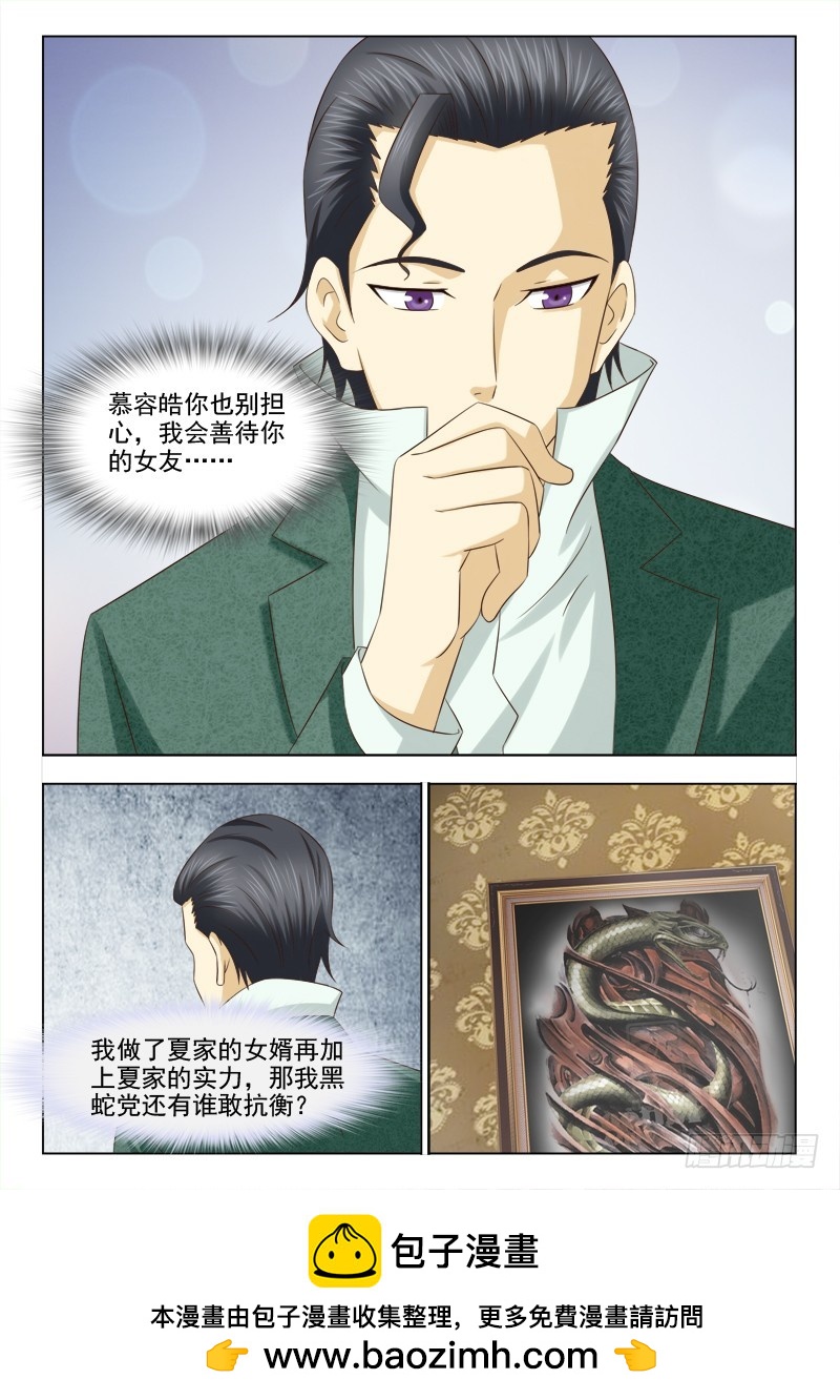 206 同谋-第209话