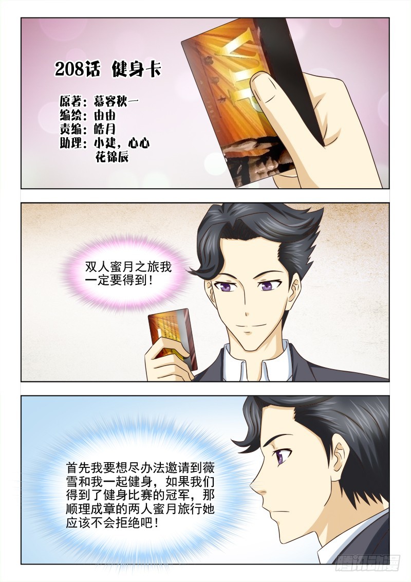 208 健身卡-第211话