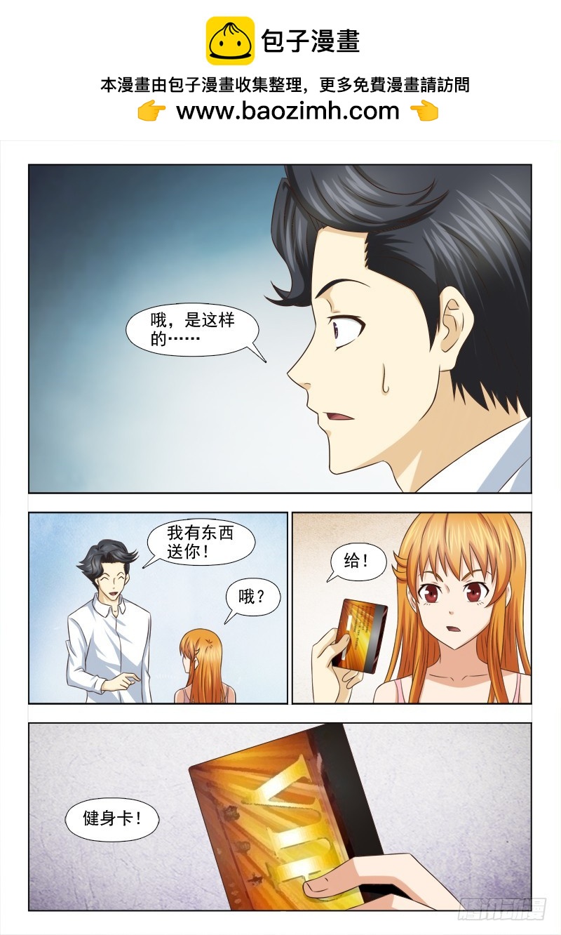 208 健身卡-第211话