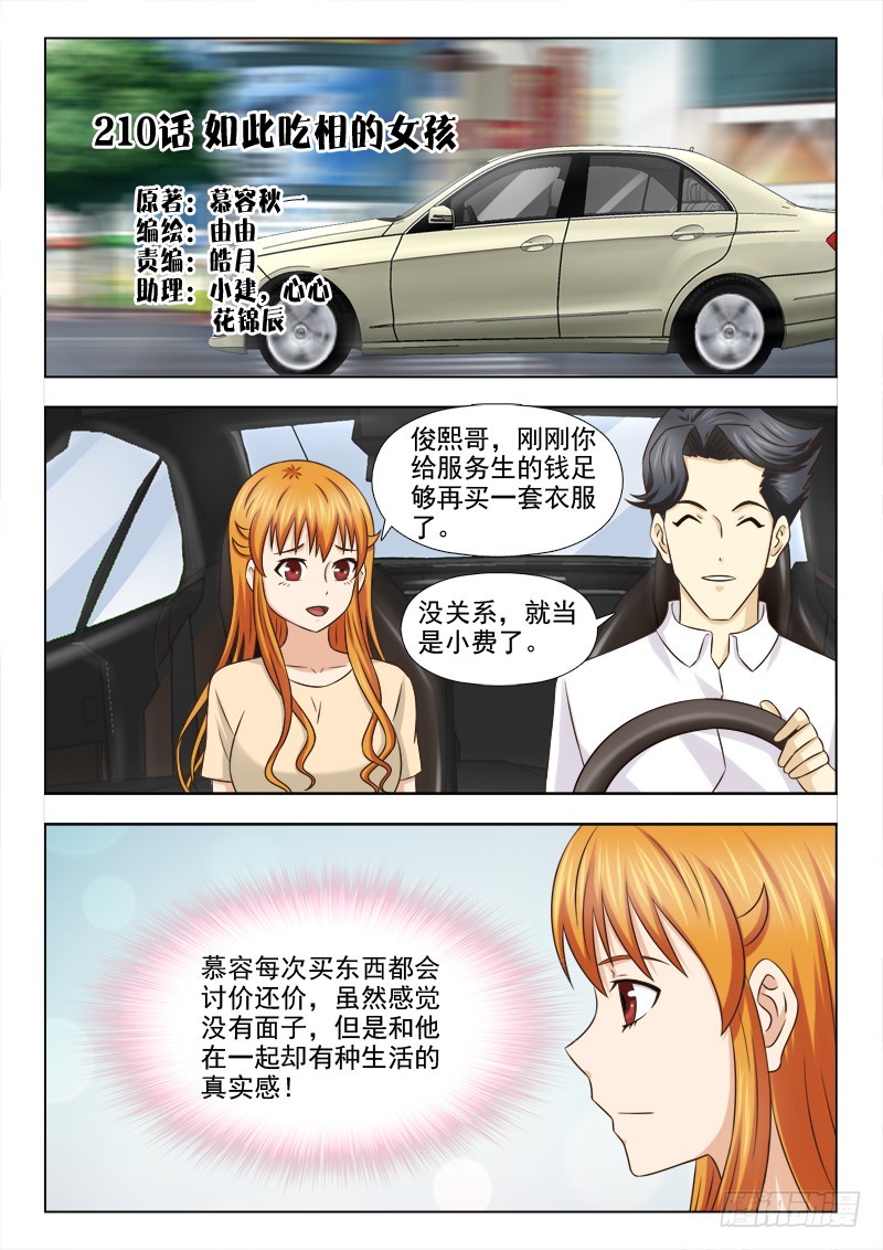 210 如此吃相的女孩-第213话
