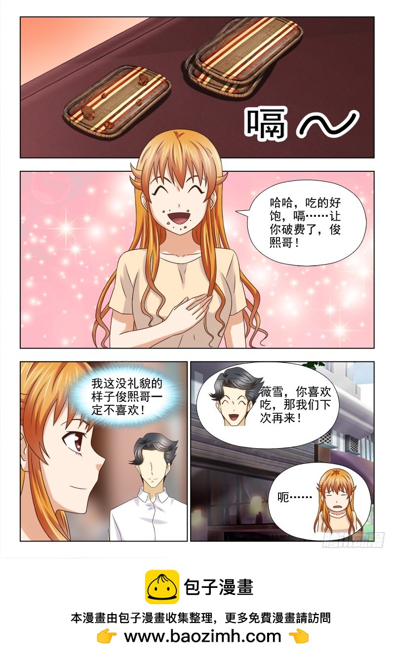 210 如此吃相的女孩-第213话