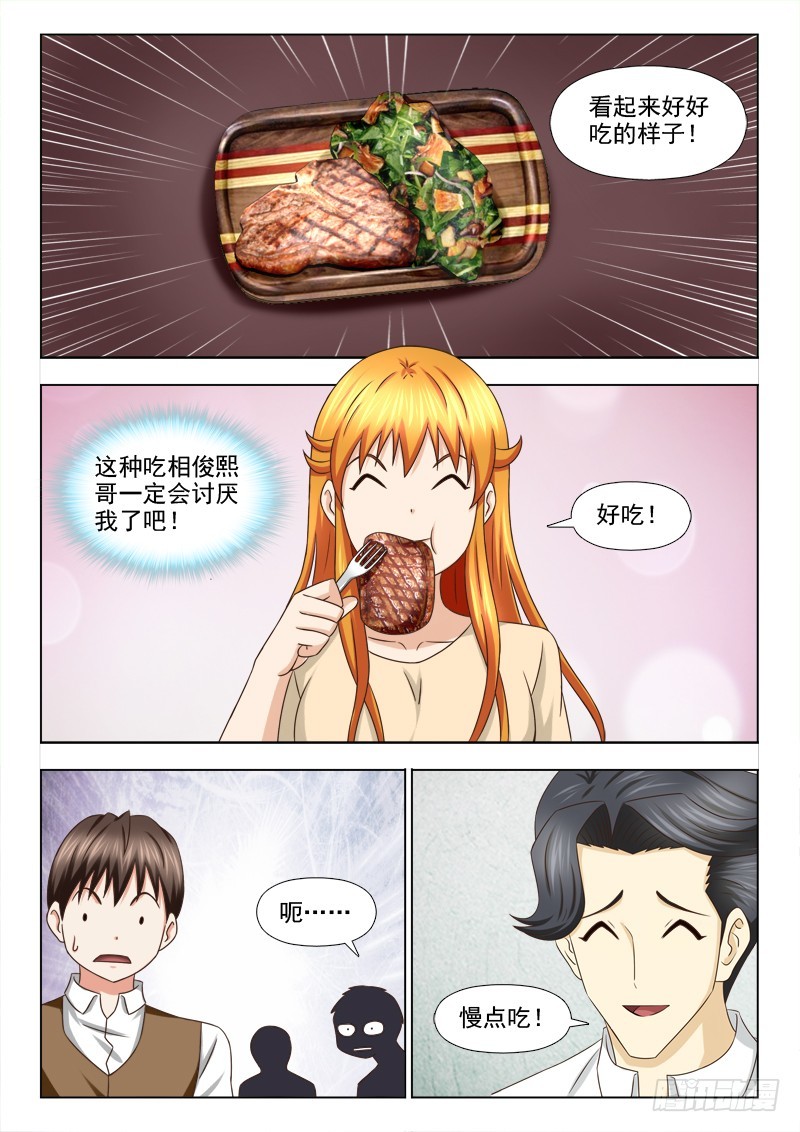 210 如此吃相的女孩-第213话