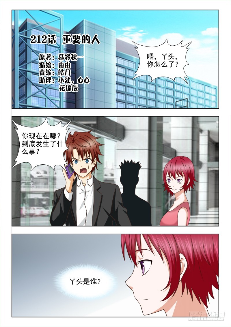 212 重要的人-第215话