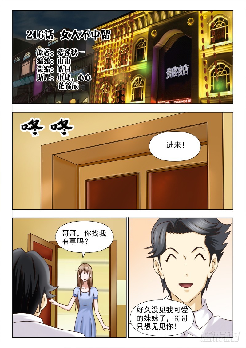 216 女大不中留-第219话