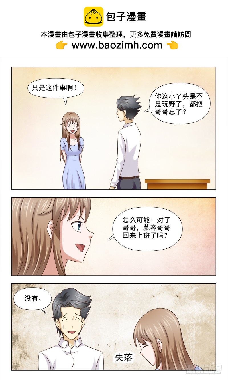 216 女大不中留-第219话